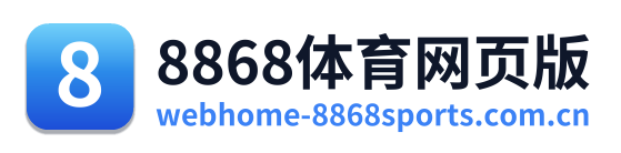 8868体育网页版